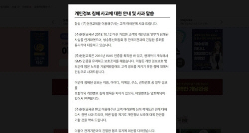 '보안 구멍' 대형 온라인 강의 사이트 스카이애듀의 회원 개인정보 유출