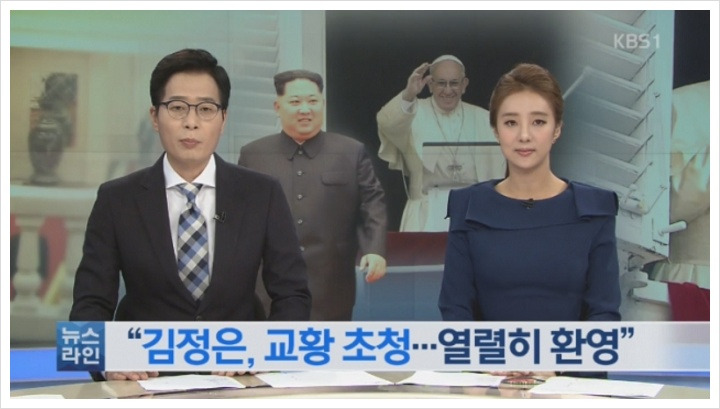 김정은 프란치스코 교황 초청