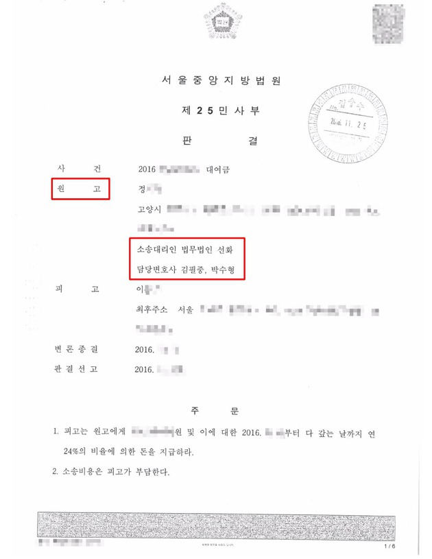 대여금 반환청구 승소사례-법무법인 담솔 김필중 변호사