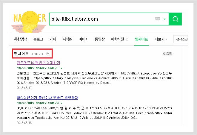 내 블로그 네이버 검색누락 여부 확인하기