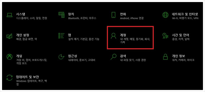 윈도우즈10 절전모드 해제후 로그인시 암호창 제거하기