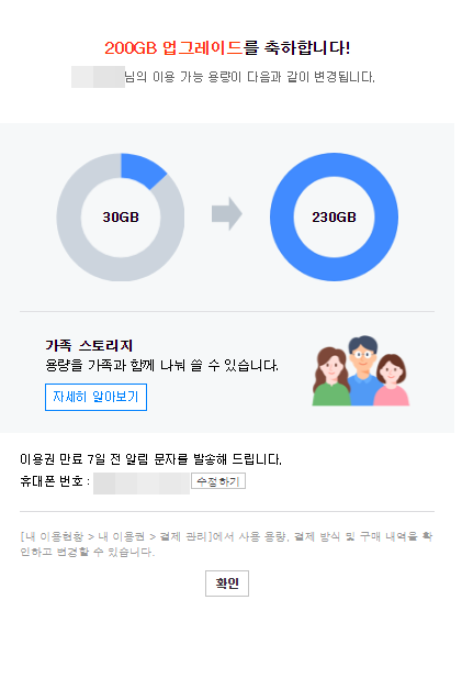네이버 클라우드 용량 업 이용권 구매 (후기)
