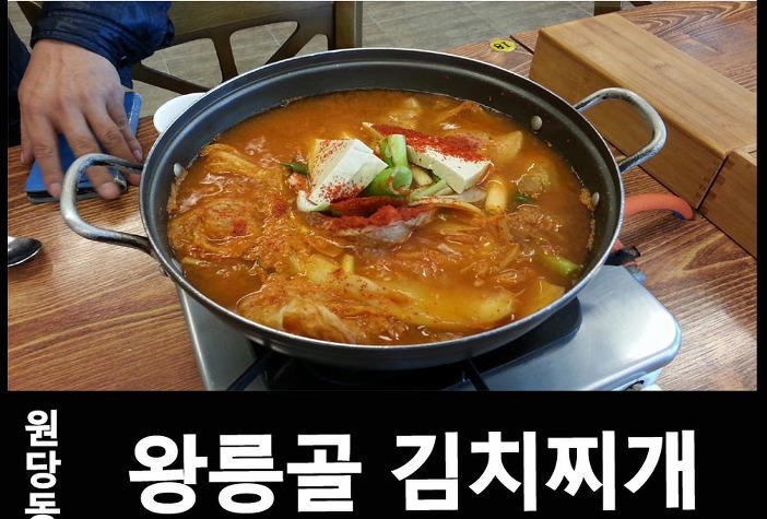 원당동 왕릉골 김치찌개 맛있어요