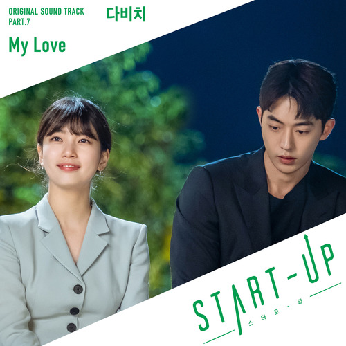 다비치 My Love 듣기/가사/앨범/유튜브/뮤비/반복재생/작곡작사