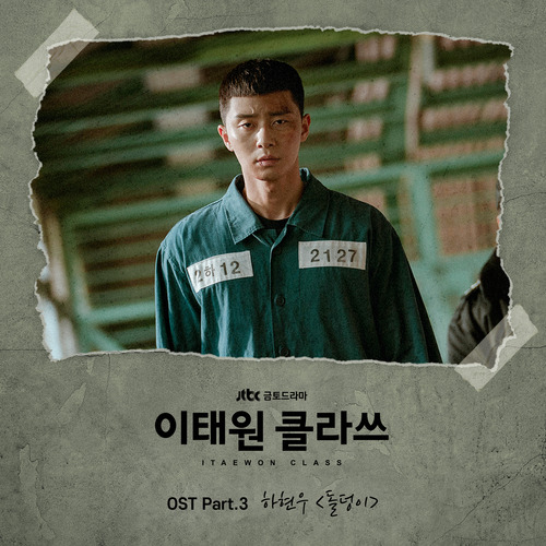하현우 (국카스텐) 돌덩이 듣기/가사/앨범/유튜브/뮤비/반복재생/작곡작사