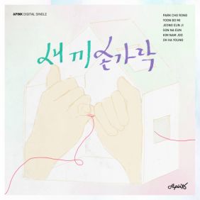 Apink (에이핑크) 새끼손가락 듣기/가사/앨범/유튜브/뮤비/반복재생/작곡작사