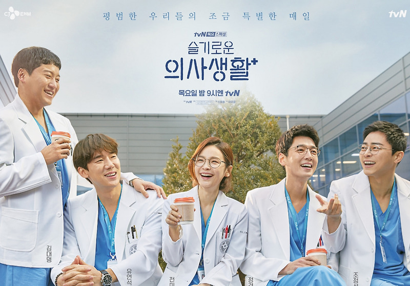 슬기로운 의사생활 몇부작, 시즌제, 병원 촬영지