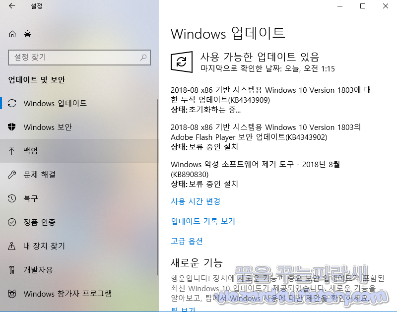 윈도우 10 버전 1803 KB4343909 보안 업데이트