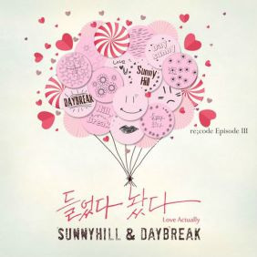 써니힐, 데이브레이크 (DAYBREAK) 들었다 놨다 (Love Actually) 듣기/가사/앨범/유튜브/뮤비/반복재생/작곡작사