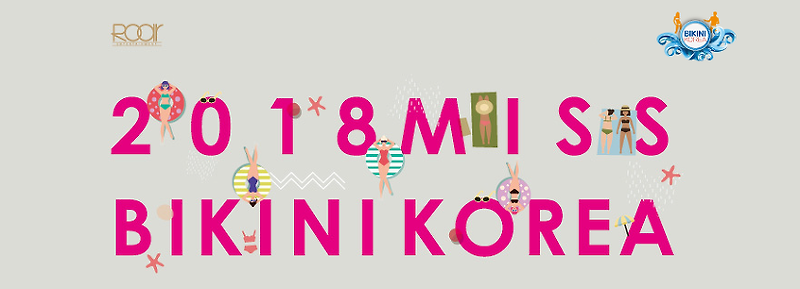 2018 미스비키니코리아 대회, '2018 Miss BikiniKorea'