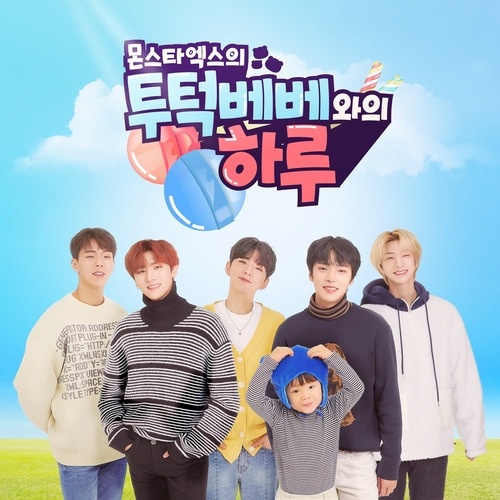 몬스타엑스 Here We Are (with TTG) 듣기/가사/앨범/유튜브/뮤비/반복재생/작곡작사