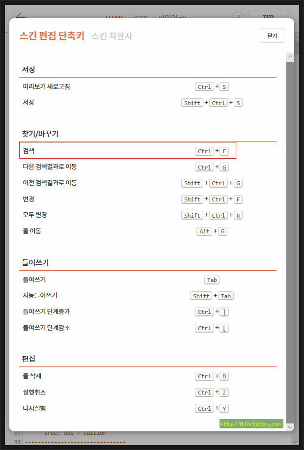 티스토리 HTML/CSS 편집의 이해와 팁