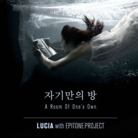 심규선 (Lucia), 에피톤 프로젝트 고양이 왈츠 (박카스 광고 삽입곡) 듣기/가사/앨범/유튜브/뮤비/반복재생/작곡작사