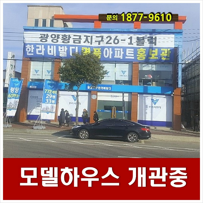 광양한라비발디 황금지구 분양가 및 홍보관안내