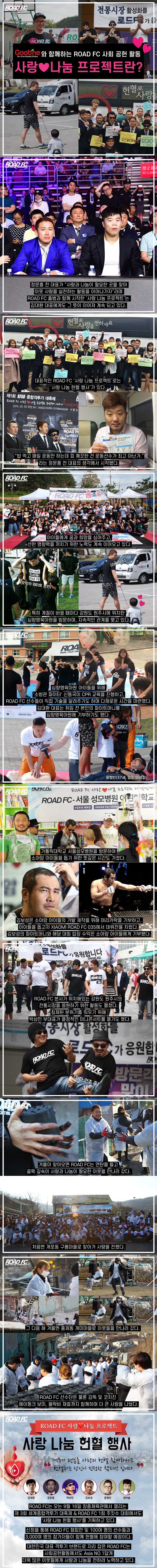 ‘Asia NO.1' ROAD FC 사회 공헌 활동 ‘사랑나눔 프로젝트’란? (로드fc)