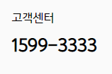 카카오뱅크 고객센터 전화번호 분실신고 (간단)