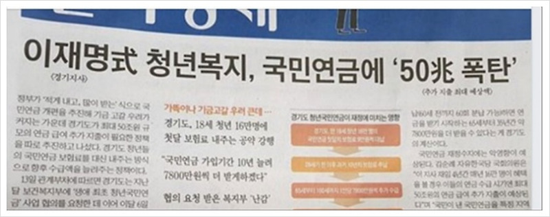 국민연금 50조 폭탄