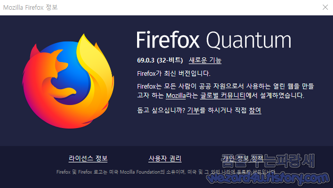 Firefox 69.0.3(파이어폭스 69.0.3)버그 수정 업데이트