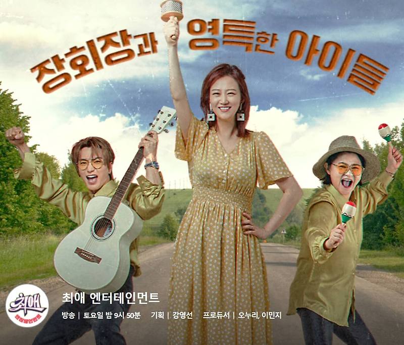트로트명가 최애엔터테인먼트 다섯장, 멤버, 박형석, 후이, 추혁진