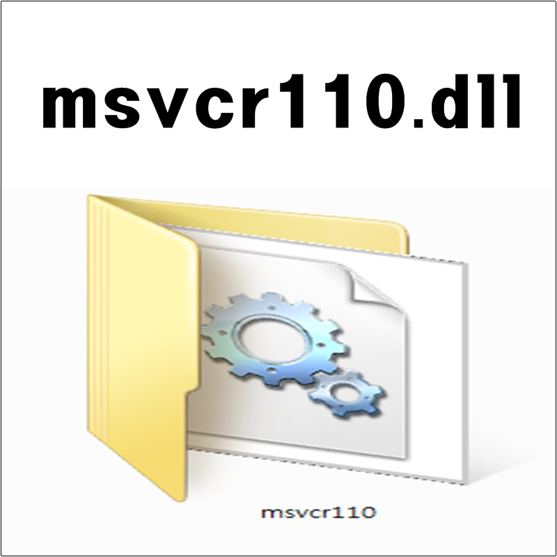 msvcr110.dll 오류 다운로드