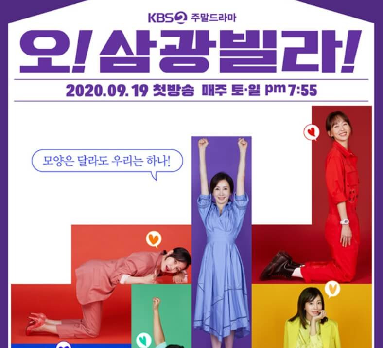 한번다녀왔습니다 후속 오 삼광빌라 몇부작, 원작, 작가, 출연진, 보나