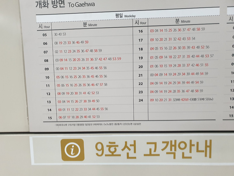 김포공항 급행 시간표~ 9호선 동작역 편