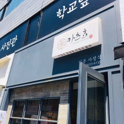 [대구 남구 맛집] 카츠효