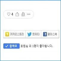 티스토리 공감, 공유 버튼 가운데 정렬 및  버튼 삭제