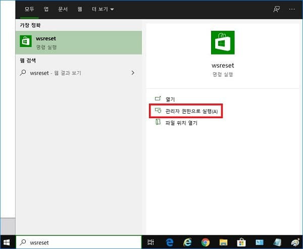 윈도우10에서 Microsoft Store 오류 0x8000ffff 수정하는 방법