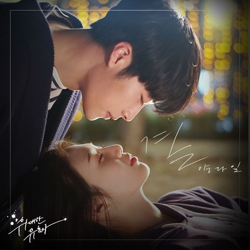 양다일 곁 듣기/가사/앨범/유튜브/뮤비/반복재생/작곡작사