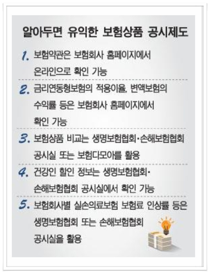 보험사 홈피공시실