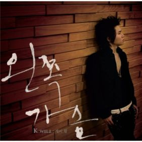 케이윌 (김형수) 천일동안 듣기/가사/앨범/유튜브/뮤비/반복재생/작곡작사