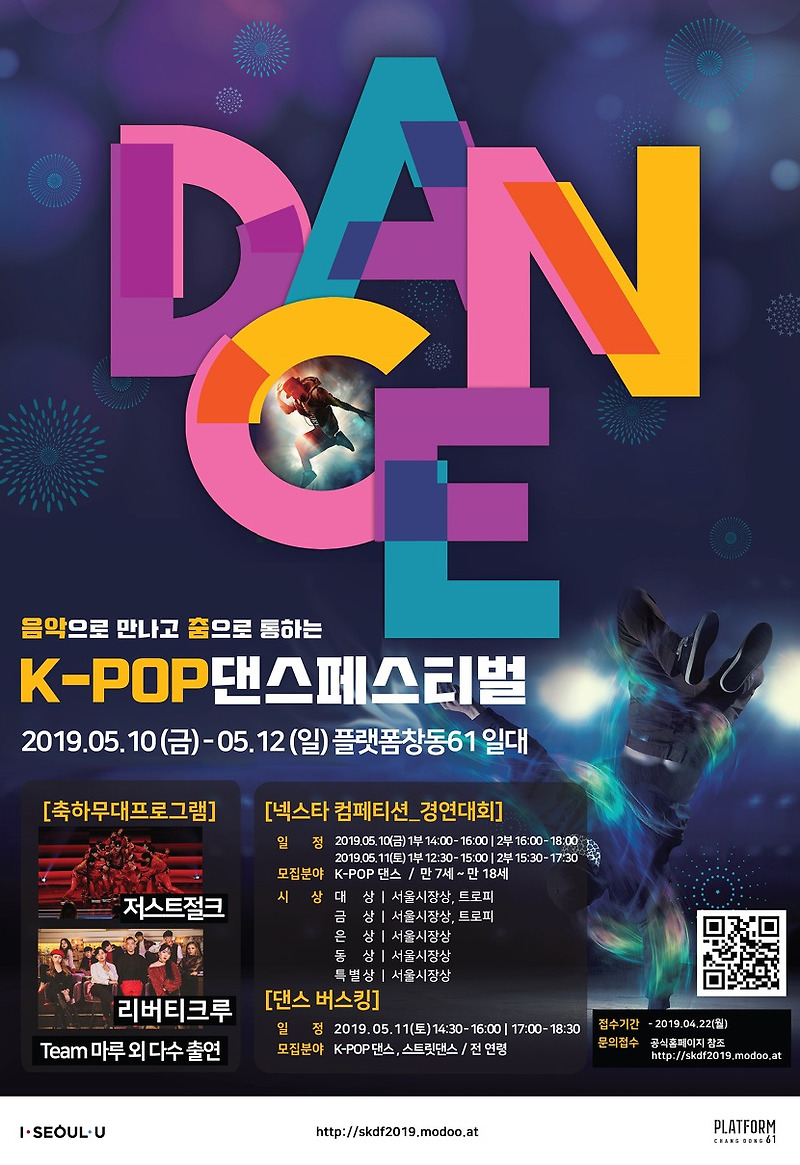 K-POP 댄스페스티벌, '플렛품창동61 일대'