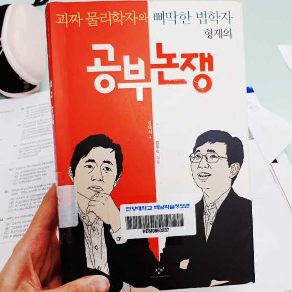 [책] 공부논쟁(2014), 50대 인텔리 아저씨들의 생각이 궁금할 때
