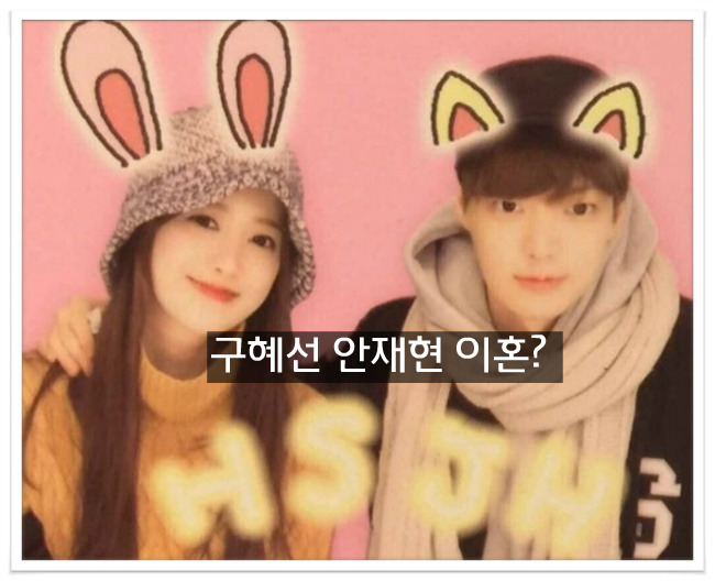 구혜선, 안재현 문자 공개