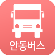 안동 시내버스 앱 시간표 업데이트 완료 되었습니다.