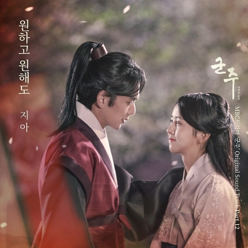 지아 (박지혜) 원하고 원해도 듣기/가사/앨범/유튜브/뮤비/반복재생/작곡작사