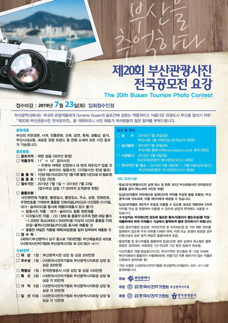 제20회 부산관광사진 전국 공모전 / (사)한국사진작가협회 부산지회