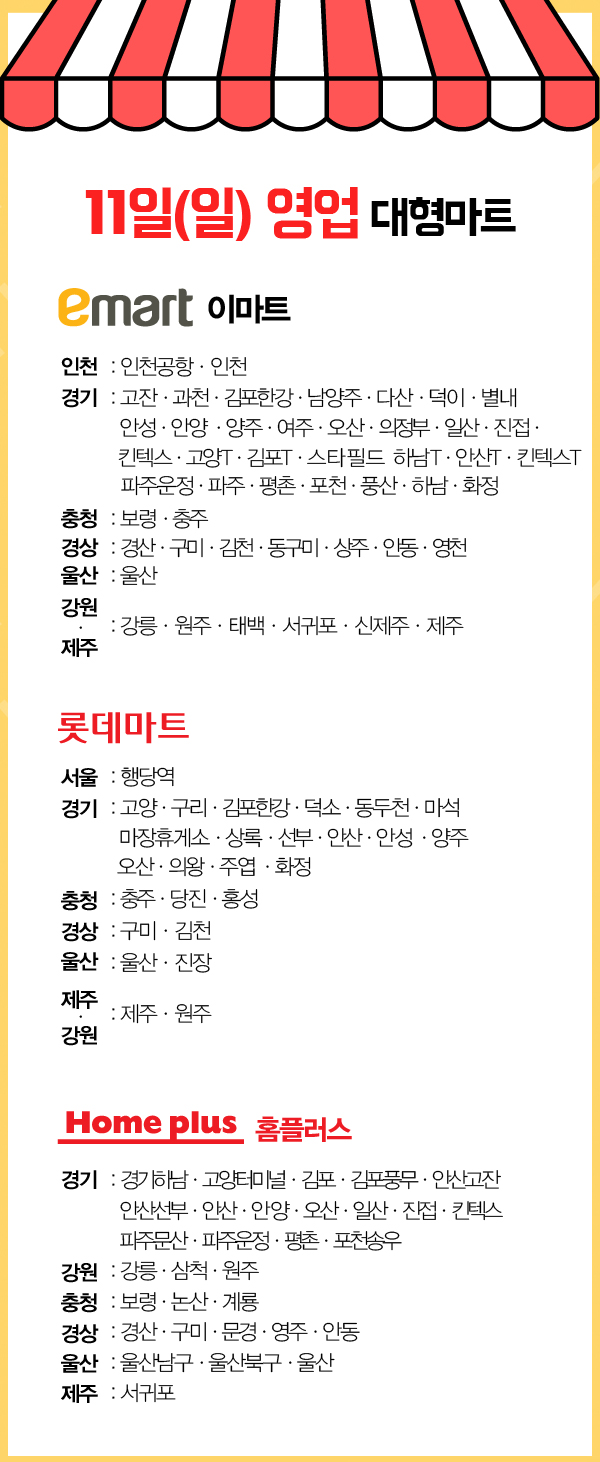 이마트 휴무일