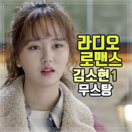 라디오 로맨스 1회 김소현 무스탕 :: 유니크한 레드 컬러 양가죽 무스탕 점퍼