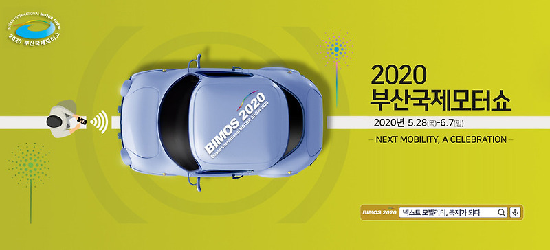 2020 부산국제모터쇼(MIMOS 2020), '부산국제모터쇼 모델'