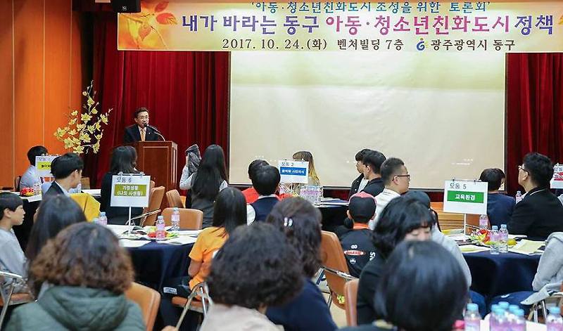 아동 청소년 정책수립을 위한 주민토론회 참석한 김성환 동구청장