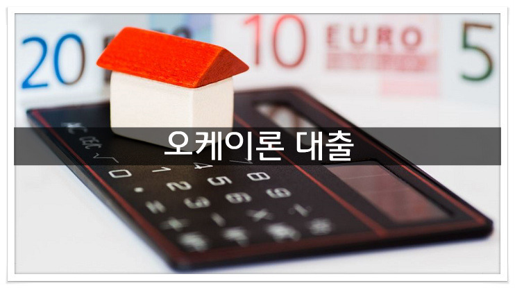 오케이론 개인회생대출