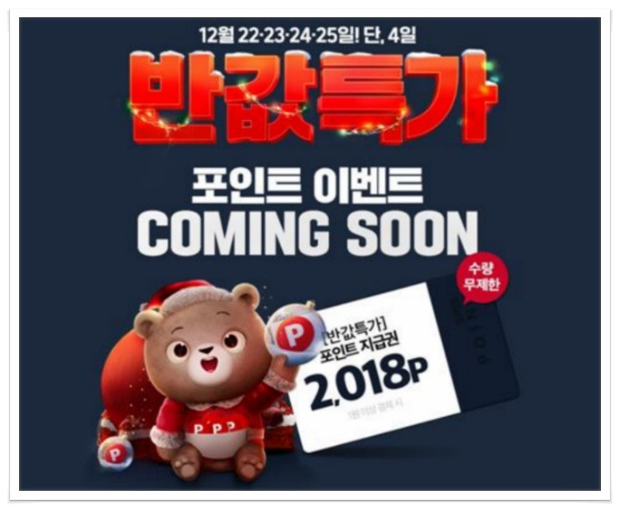 위메프 반값특가