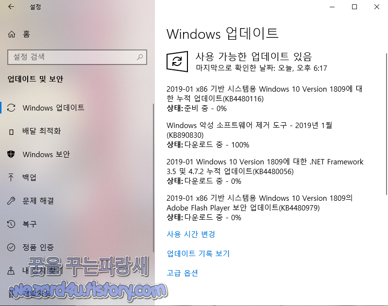 윈도우 10 v1809 KB4480116 보안 업데이트