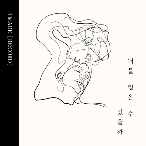 디에이드 (The Ade) 너를 잊을 수 있을까 (re:cord) 듣기/가사/앨범/유튜브/뮤비/반복재생/작곡작사