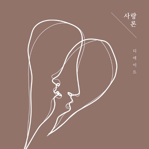 디에이드 (The Ade) Rainy 듣기/가사/앨범/유튜브/뮤비/반복재생/작곡작사