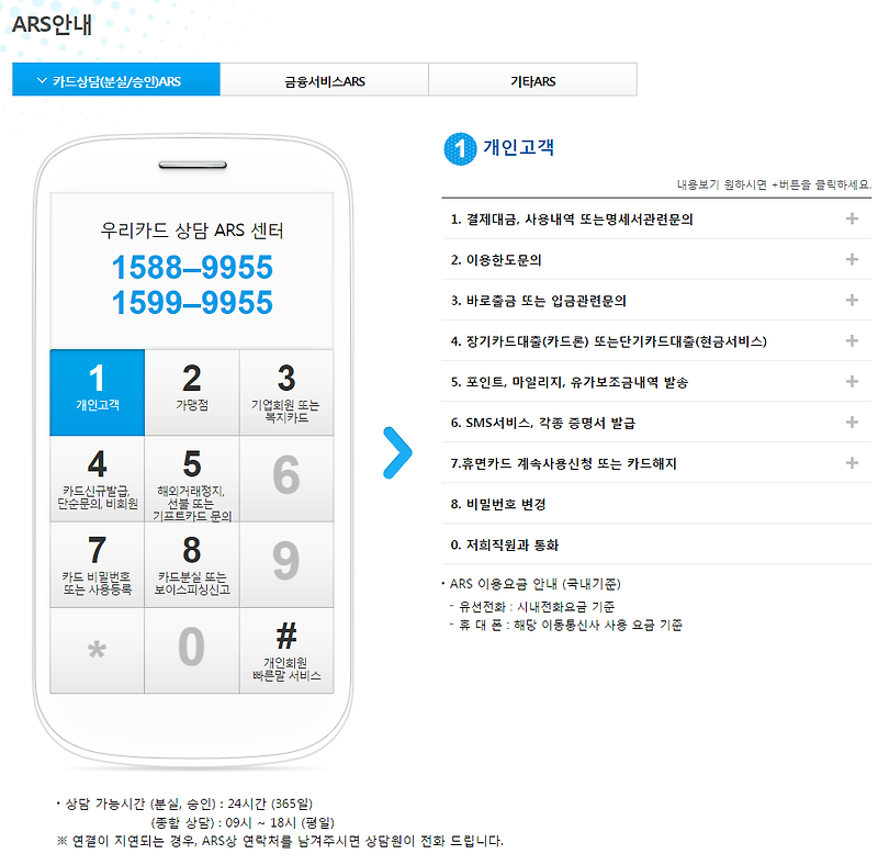 우리카드 고객센터의 전화번호 분실접수 (간단)