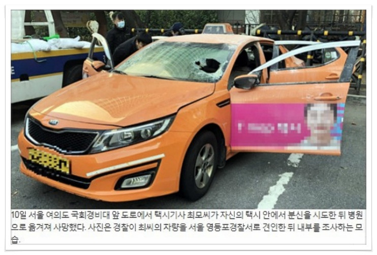 카풀반대 택시기사 분신사망