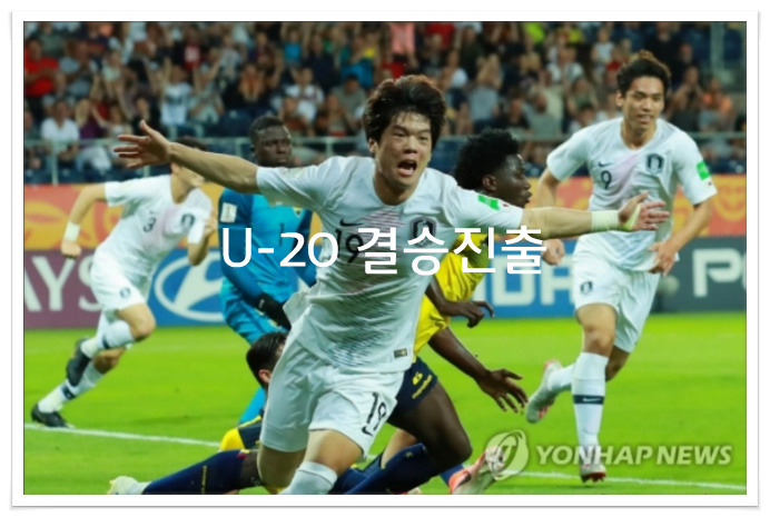 대한민국 에콰도르 1-0 결승진출 최준 이강인